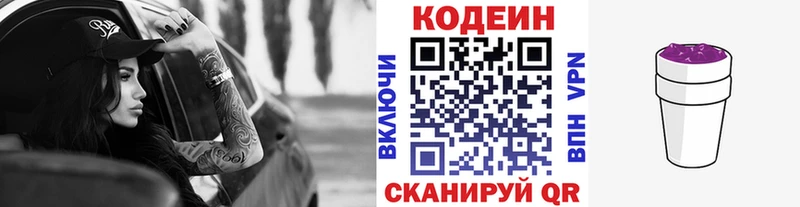 Codein Purple Drank Кунгур